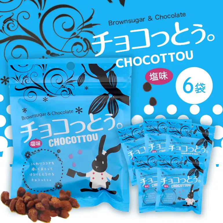 チョコっとう。塩味 6袋 173-24