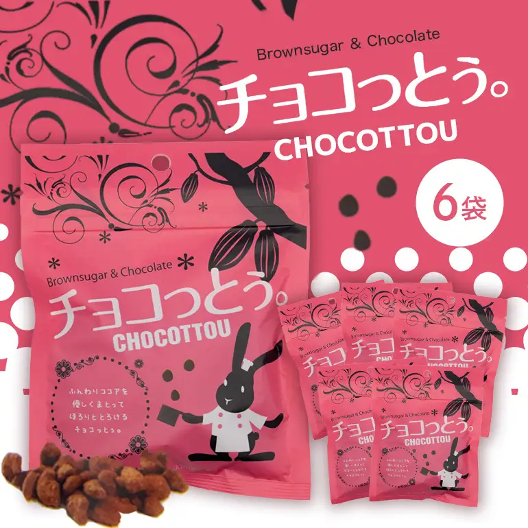 チョコっとう。6袋 173-25