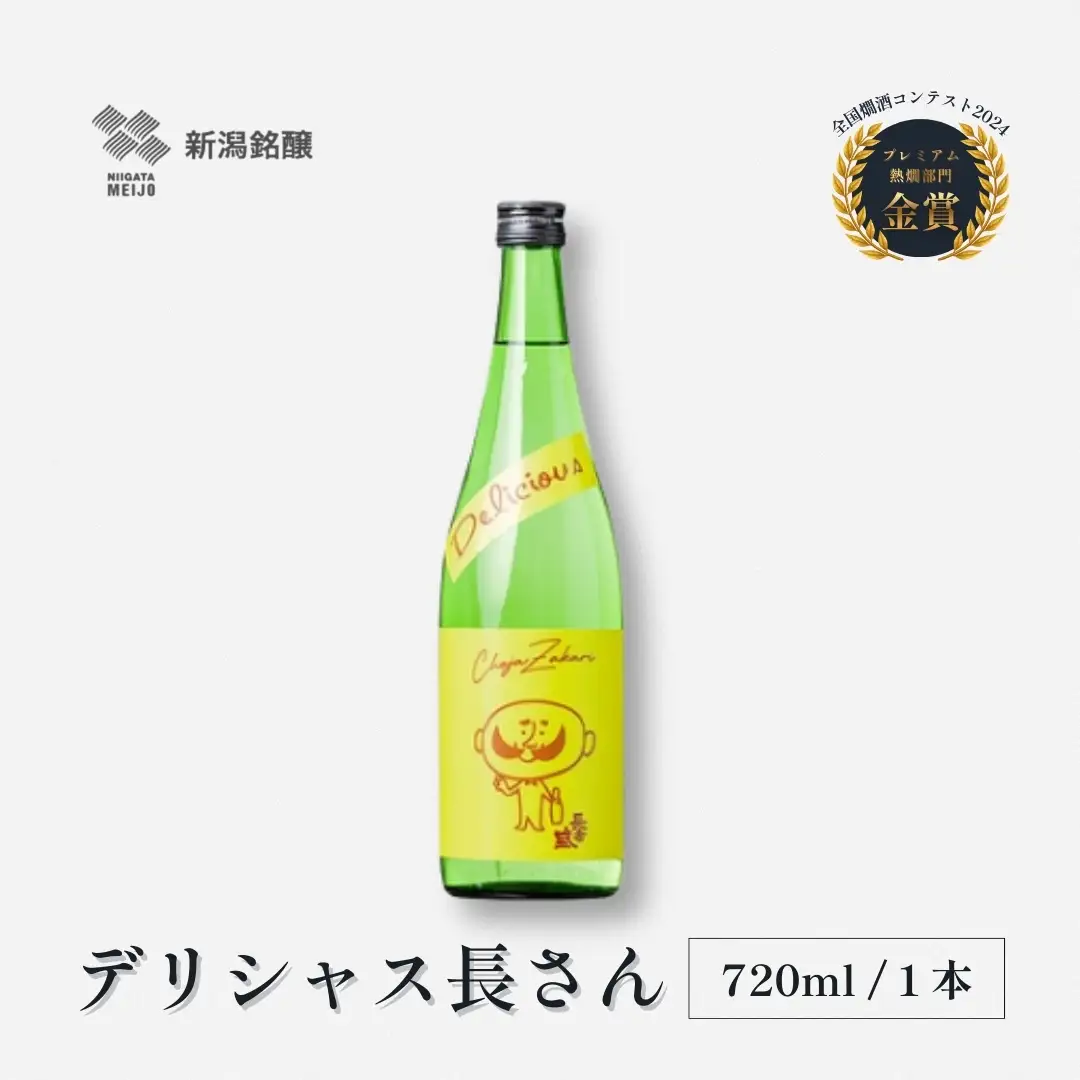 日本酒 デリシャス長さん 720ml×1本 カラフルでPOPなラベルデザイン 新潟銘醸【0002-0415-01】