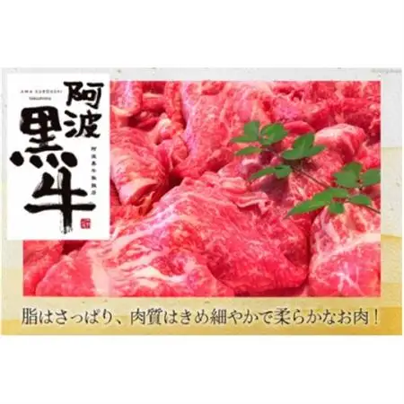 牛肉 訳あり 阿波黒牛 牛上中肉 切り落とし 350g 8p 計2.8kg 北島藤原精肉店 徳島県【配送不可地域：離島】【1688721】