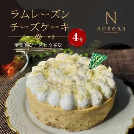 【ギフトにもおすすめ♪】ラムレーズンチーズケーキ～クリスマスや誕生日、母の日、お歳暮など贈り物に最適【配送不可地域：離島】【1667180】