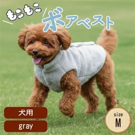 もこもこボアベスト　ドッグウェア　Mサイズ　グレー　犬用　ハンドメイド　fofodog【1688565】