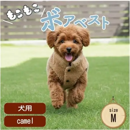 もこもこボアベスト　ドッグウェア　Mサイズ　キャメル　犬用　ハンドメイド　fofodog【1688572】