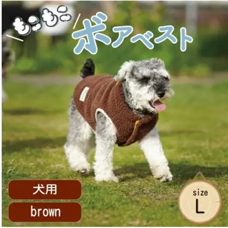 もこもこボアベスト　ドッグウェア　Lサイズ　ブラウン　犬用　ハンドメイド　fofodog【1688577】