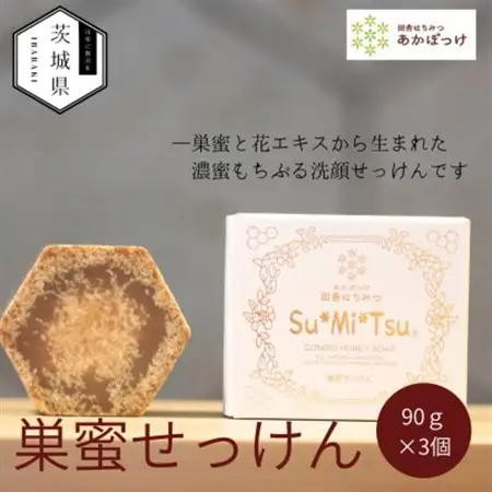 【巣蜜せっけん】巣蜜と花エキスから生まれた濃蜜もちぷる洗顔せっけん×3個【配送不可地域：離島・沖縄県】【1690628】