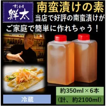 本格的な南蛮漬けが簡単にできちゃう!寿司屋の頑固オヤジが作った南蛮漬けの素!350ml×6本【冷蔵】【配送不可地域：離島】【1677391】