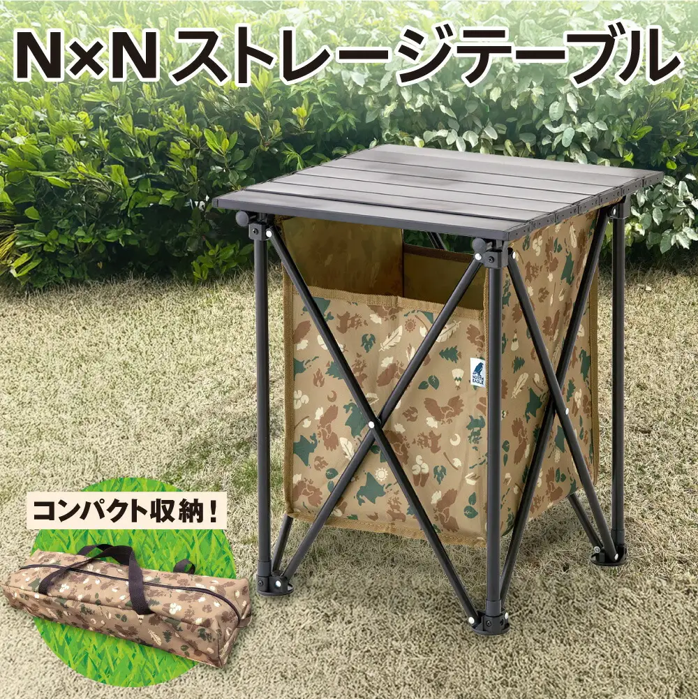 NE20007 N×N ストレージテーブル CAMO｜アウトドア 持ち運び 北海道 札幌市