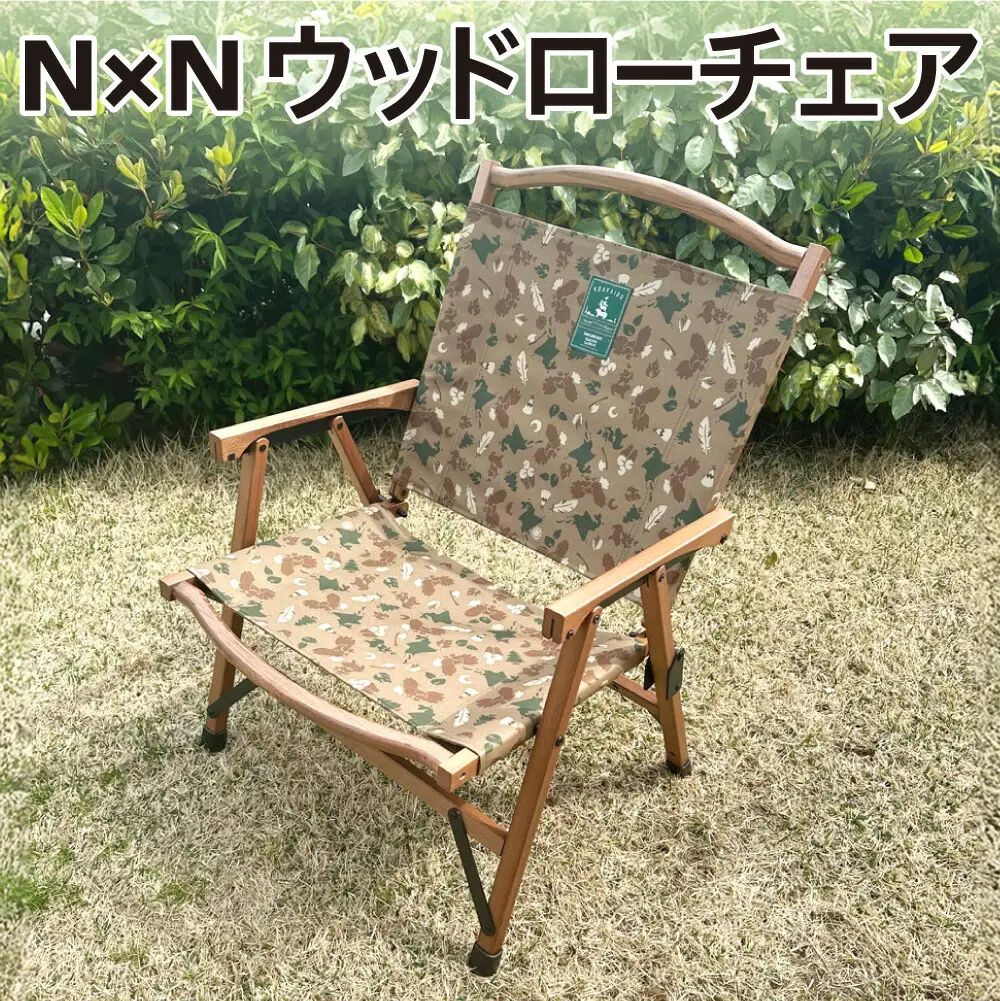 NB20001 N×N ウッドローチェア CAMO｜アウトドア 持ち運び 椅子 札幌市 北海道