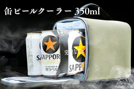 FUTURE FOX ビールクーラー 350ml缶用［FF46-01］ // キャンプ BBQ アウトドア フューチャーフォックス
