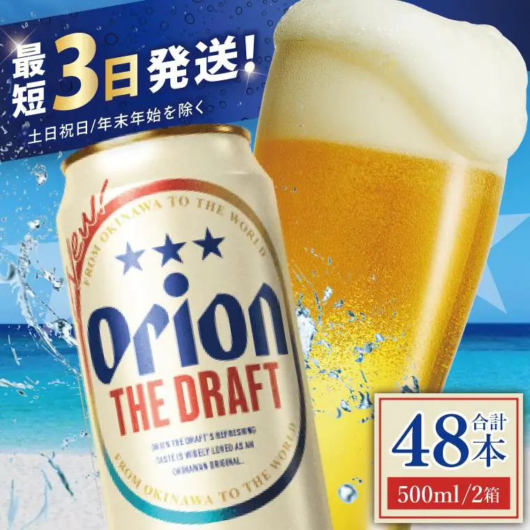オリオンビール ザ・ドラフト 500ml × 48缶