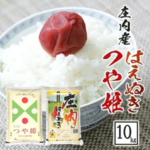 SD0263　令和7年産【精米】つや姫、はえぬき　計10kg(5kg×2袋) 《農産物検査員おすすめの庄内米》 SY