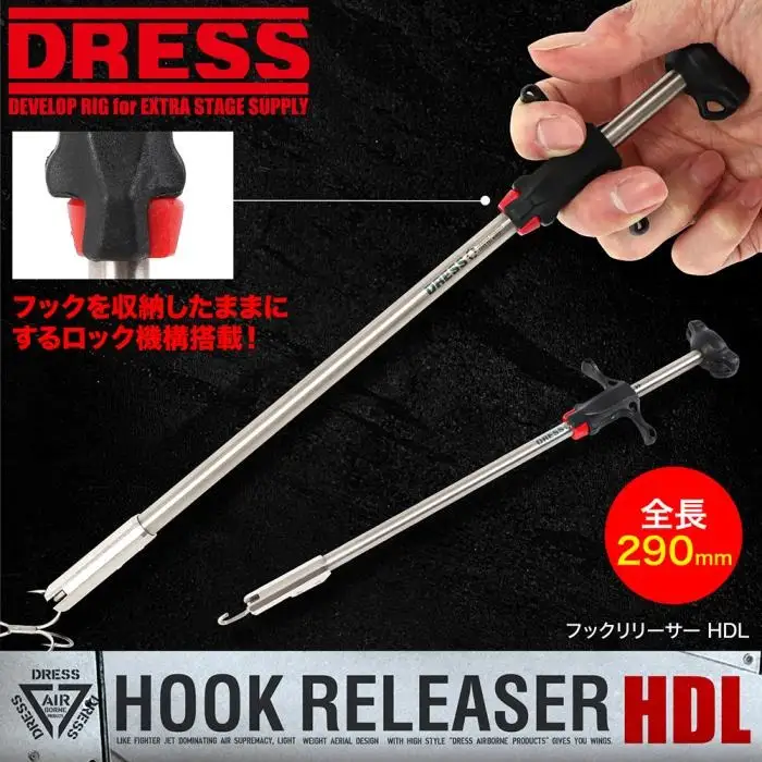 DRESS フックリリーサーHDL(ヘビーデューティーロング)