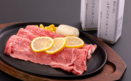 長崎和牛とあご出汁レモンステーキソースのセット(L)