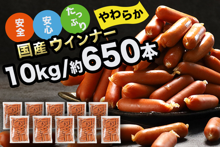 訳あり 国産 ウインナー 10kg 冷凍 ソーセージ ウインナー DV076
