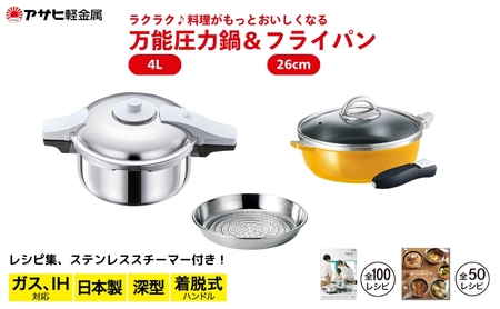 フライパン 深型 26cm 圧力鍋 R セット ゼロ活力なべパスカル オールパンゼロ マンゴー アサヒ軽金属