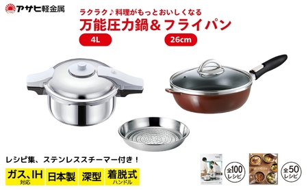 フライパン 深型 26cm 圧力鍋 R セット ゼロ活力なべパスカル オールパンゼロ ショコラ アサヒ軽金属