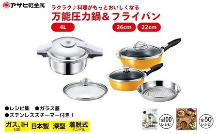 フライパン 深型 22cm 26cm 圧力鍋 R セット ゼロ活力なべパスカル オールパンゼロ マンゴー アサヒ軽金属