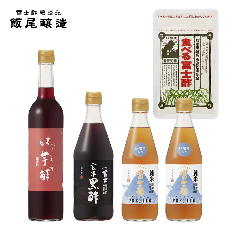 【酢酸菌を手軽に】美容・健康セット｜飯尾醸造 富士酢 にごり酢 紅芋酢 玄米黒酢