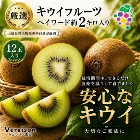 キウイフルーツ(ヘイワード)約2kg【1178154】