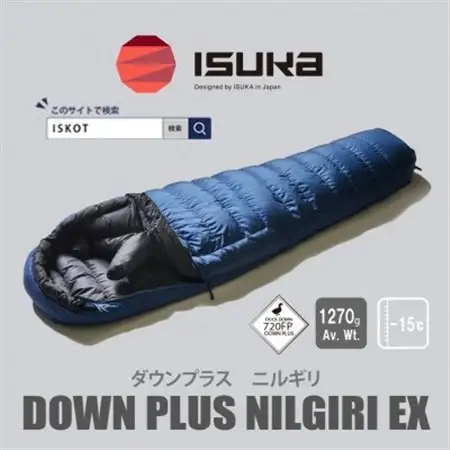イスカ《シュラフ寝袋》ニルギリEX　ネイビーブルー　登山やキャンプ、車中泊用です。【ISKOT】【1690576】