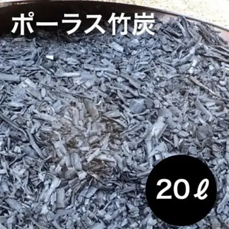園芸用に ポーラス竹炭20リットル やわらかな多孔質の炭 竹炭の力【1689384】