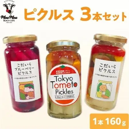 【西多摩の恵み、ぎゅっと瓶詰め。彩り豊かなごちそうピクルス】食べきりサイズ　ピクルス3本セット【1691865】