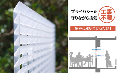 プライバシーを守りながら換気が出来る エアリールーバー モデル3（網戸に取付ける薄型軽量ABS-PMMA製耐候型ルーバー）12枚セット  千葉県 千葉市