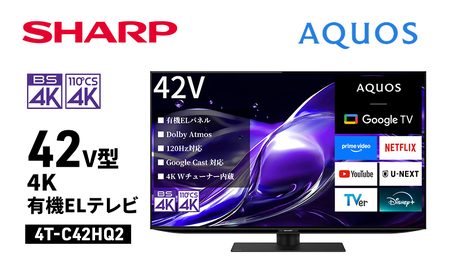 シャープ SHARP 【AQUOS(アクオス) 42V型 4K有機ELテレビ 4T-C42HQ2】
