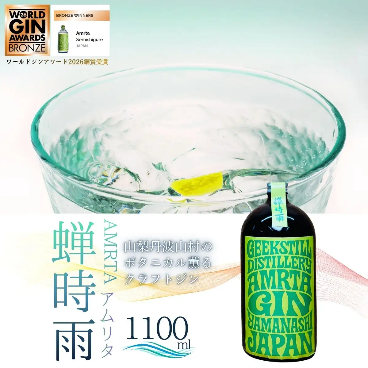 クラフトジン 蝉時雨  1100ml  クラフトジン 【tab0227-1100】