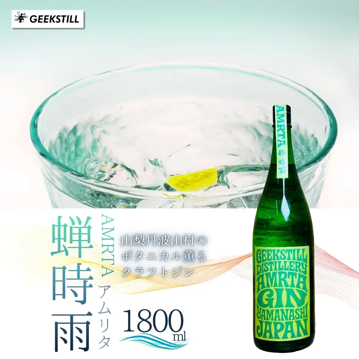 クラフトジン 蝉時雨  1800ml  クラフトジン 【tab0227-1800】