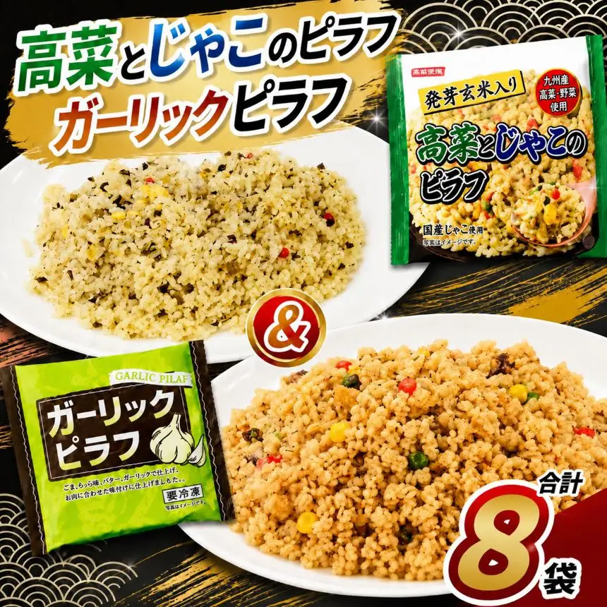 ガーリック＆高菜じゃこ 食べ比べセット