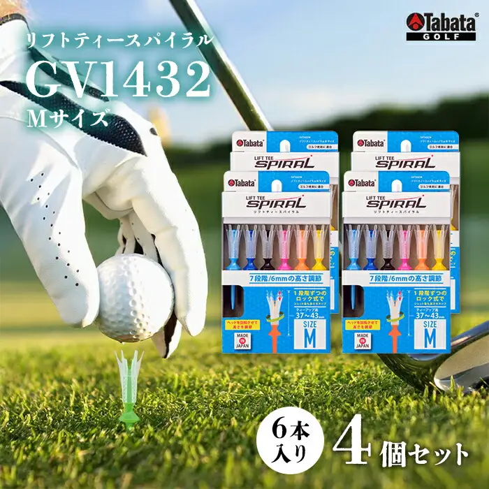 タバタ Tabata リフトティースパイラル GV1432 Mサイズ×4個セット ゴルフ ティー ショートティー 【テンポイント（株）】【ho1626-1】