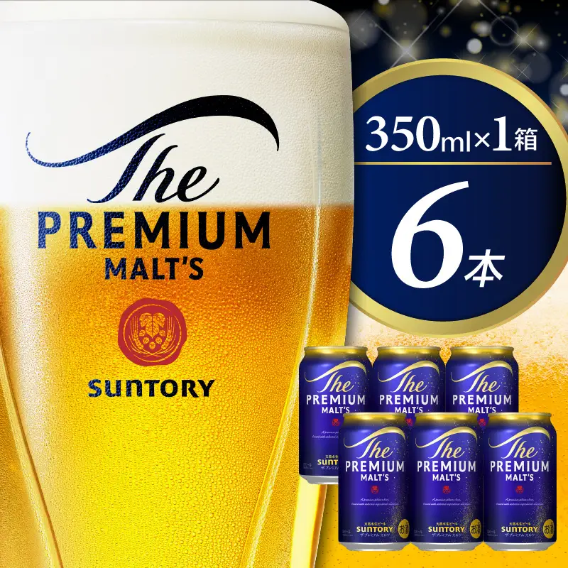 サントリービール プレミアムモルツ 350ml×6本 ビール