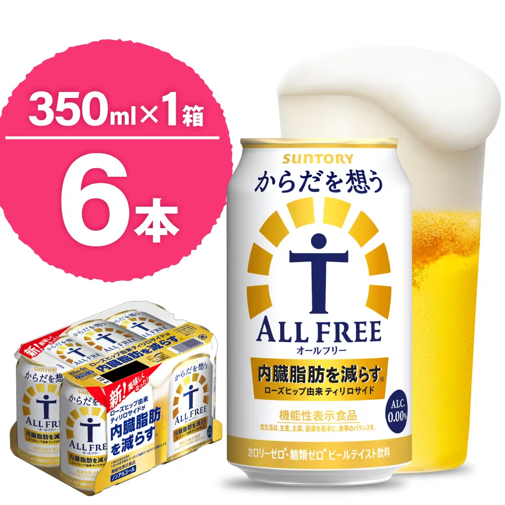 サントリー からだを想う オールフリー 350ml×6本 ノンアルコール ビール