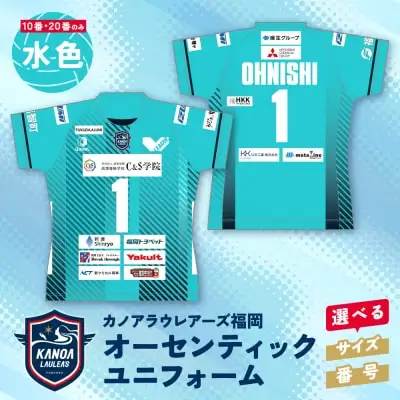 Y36-07 カノアラウレアーズ福岡 オーセンティックユニフォーム（水色)	