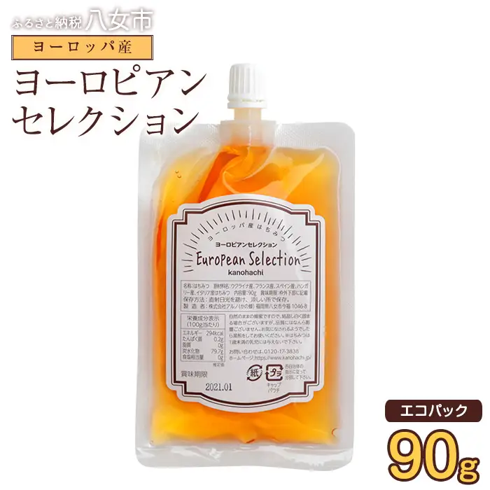 かの蜂 蜂蜜 エコパック ヨーロピアンセレクション 90g×1袋 メール便 はちみつ ハチミツ コク 便利 パンケーキ トースト ヨーグルト 福岡県 八女市 ポスト投函 簡易包装 訳あり 024-098