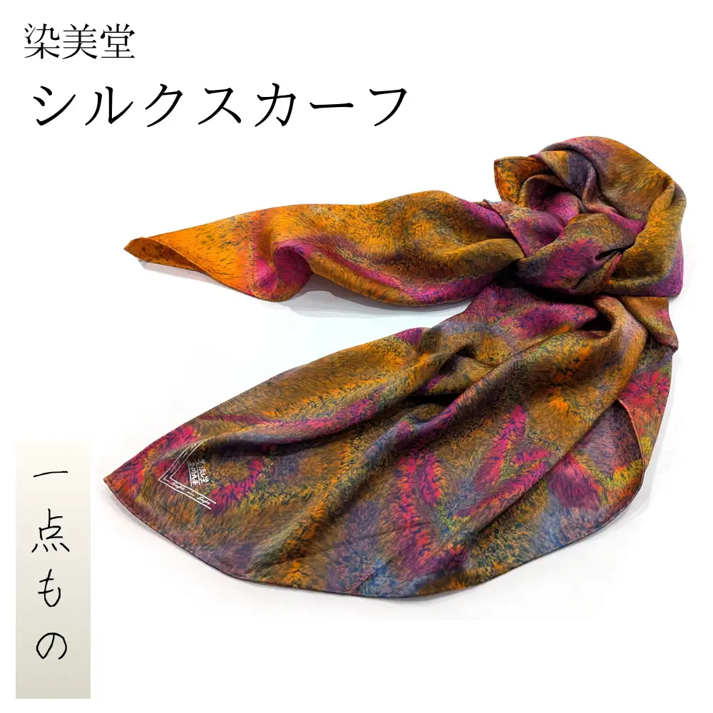 墨流し染 シルク スカーフ (秋色微粒子) ／ 染美堂 一点物 絹 現代風 アート サテン織 贈り物 上品 奈良県 葛城市  【snbd017】