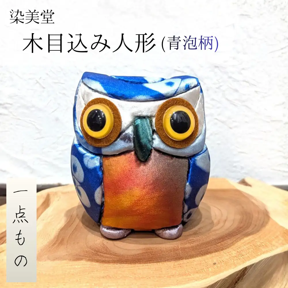 墨流し染 木目込み人形 (青泡柄) ／ 染美堂 一点物 絹 現代風 アート 贈り物 上品 奈良県 葛城市   【snbd018】