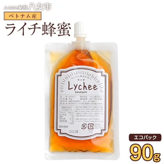 かの蜂 蜂蜜 エコパック ベトナム産ライチ蜂蜜 90g×1袋 メール便 はちみつ ハチミツ ライチ フルーティー 便利 パンケーキ トースト ヨーグルト 福岡県 八女市 ポスト投函 簡易包装 訳あり 024-099