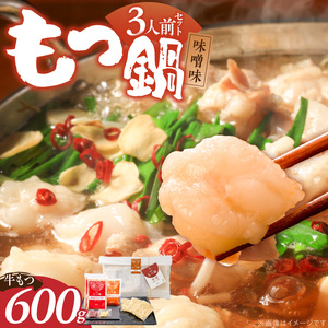【牛もつ2倍!】博多もつ鍋(味噌味)3人前 _ 博多 もつ鍋 セット 味噌味 3人前 牛もつ 600g 下処理済 味噌スープ 宗像産 大豆 ちゃんぽん麺 にんにく 唐辛子 ヘルシー 鍋 グルメ 郷土料理 海千 お取り寄せ 福岡県 久留米市 送料無料  〔Cn138-02〕
