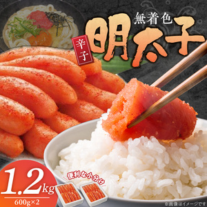 無着色辛子明太子「選」600g×2個セット _ 明太子 選 600g 2個 セット 無着色 辛子明太子 たらこ 魚卵 塩漬け シンプル おかず ごはんのお供 酒の肴 おつまみ 魚介類 海鮮 グルメ 食品 海千 冷凍 お取り寄せ 福岡県 久留米市 送料無料  〔Cs115〕