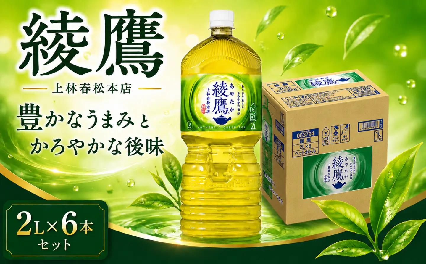 コカコーラ 綾鷹 緑茶 2L × 6本 セット 1ケース お茶