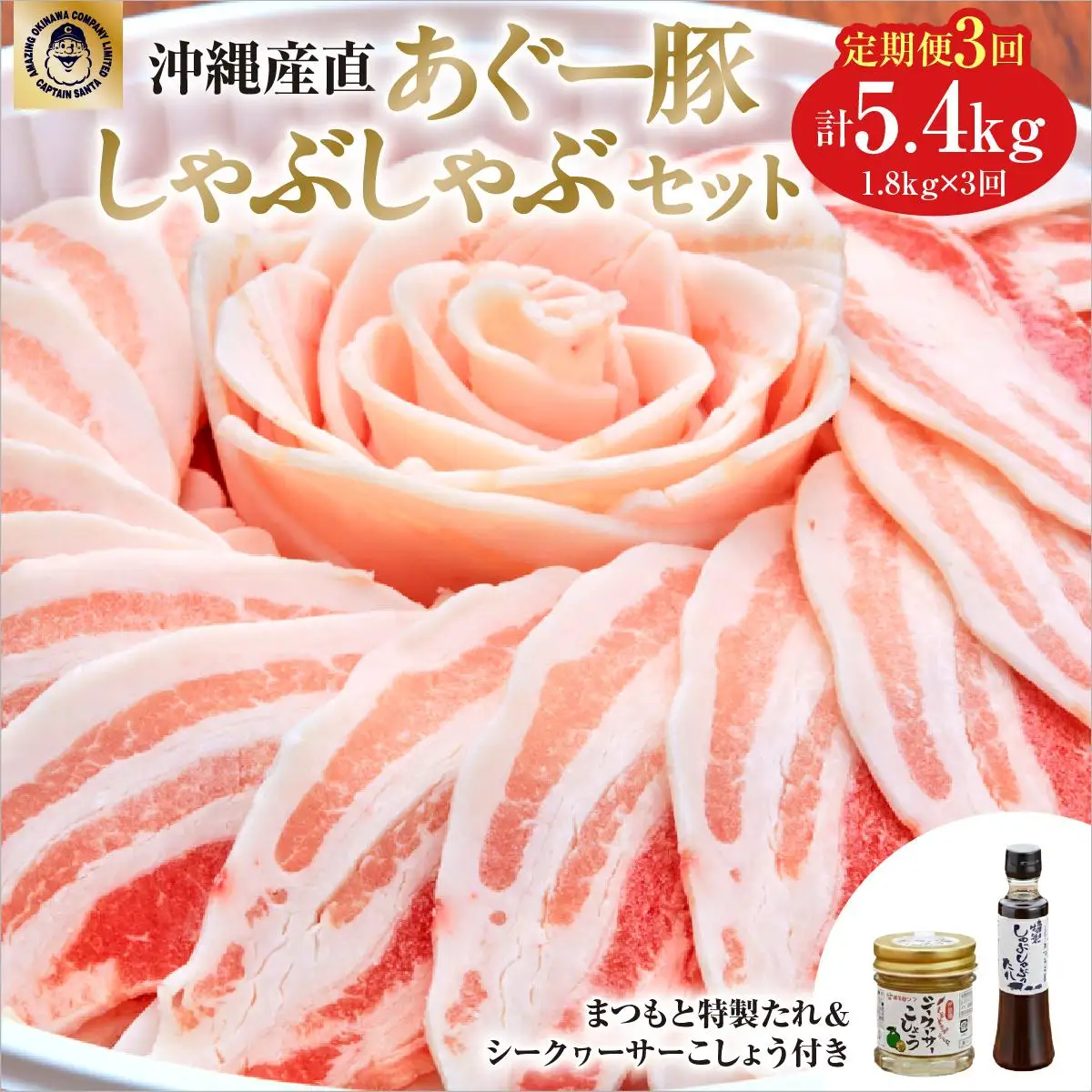 【3ヶ月連続】まつもと自慢のあぐー豚しゃぶしゃぶセット（3セット）   