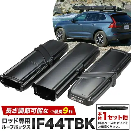 長さ調節可能 な ロッド 専用 ルーフ ボックス IF44TBK 本体1セット他 株式会社カーメイト《30日以内に出荷予定(土日祝除く)》 茨城県 結城市 長さ 調節 ルーフボックス 最長 9ft 収納 【配送不可地域あり】(沖縄・離島)