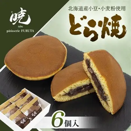 【さっぽろneoチーズケーキグランプリ受賞店・暁】どらやき6個入 道産小豆と道産小麦を使用【1687559】