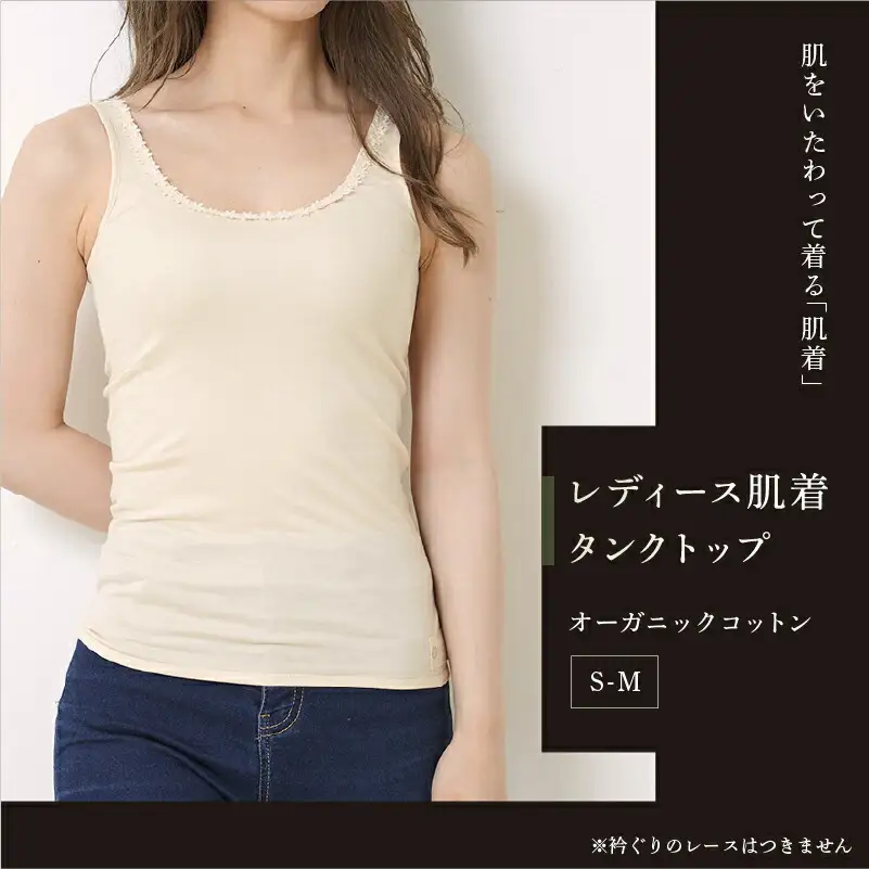 レディースタンクトップ S M オーガニックコットン