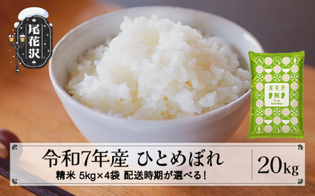 令和7年産 精米 ひとめぼれ 20kg kk-hisxa20
