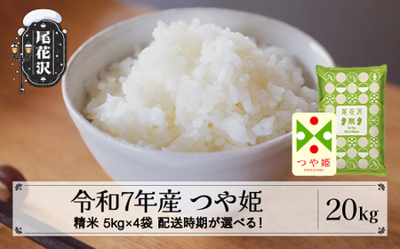 令和7年産 精米 つや姫 20kg kk-tssxa20
