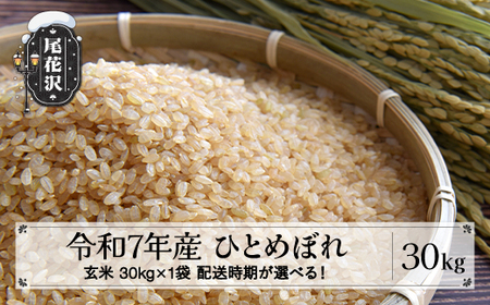 令和7年産 玄米 ひとめぼれ 30kg ko-higxa30