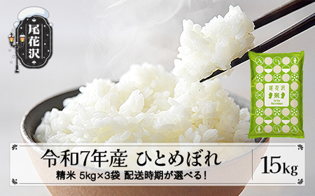 令和7年産 精米 ひとめぼれ 15kg ko-hisxa15